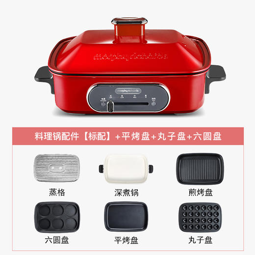Morphy Richards/摩飞 多功能料理锅MR9088 全套6盘 [福利品] 商品图0