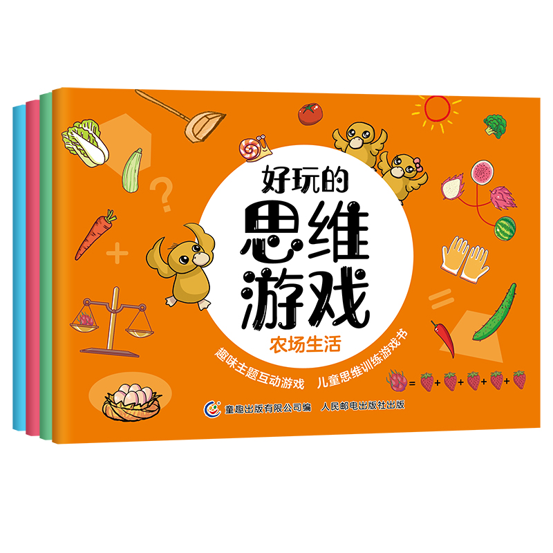 好玩的思维游戏（套装共4册）