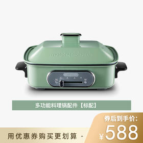 【100代金券】Morphy Richards/摩飞 多功能料理锅MR9088 标配3盘[福利品]