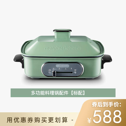 【100代金券】Morphy Richards/摩飞 多功能料理锅MR9088 标配3盘[福利品] 商品图0
