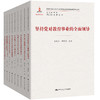 9本套装：新时代马克思主义教育理论创新与发展研究丛书 商品缩略图0