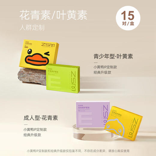 珍视明护眼贴 商品图2