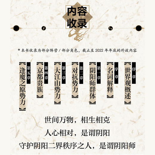 平安百物语 : 阴阳师官方精选设定集（随书附赠：契约书×1+书签×4）364p大16开软精装，本书收录为部分阵容/部分角色，截止至2022年年底的外放内容。 商品图1