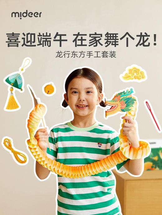 mideer弥鹿端午节龙舟儿童手工diy幼儿园材料包国潮立体龙船玩具 商品图0