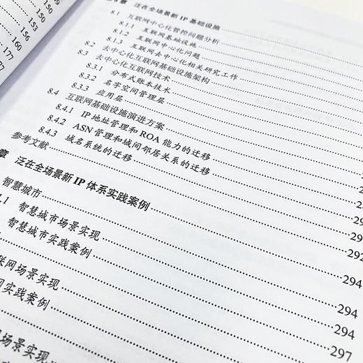 新IP：面向泛在全场景的未来数据网络 IP协议技术标准网络协议数据中心数据通信互联网协议创新路由协议计算机网络书籍 商品图2