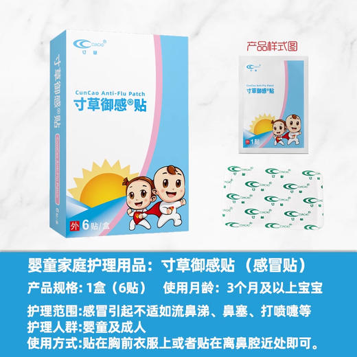 寸草御感贴 商品图1