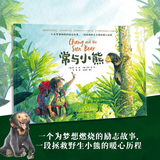 常与小熊 7-10岁 阮庄 著 儿童文学 商品图0