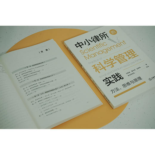 中小律所的科学管理实践：方法、思维与原理   邬辉林 董宇洲 吴梦奇著 智合研究院出品 商品图3