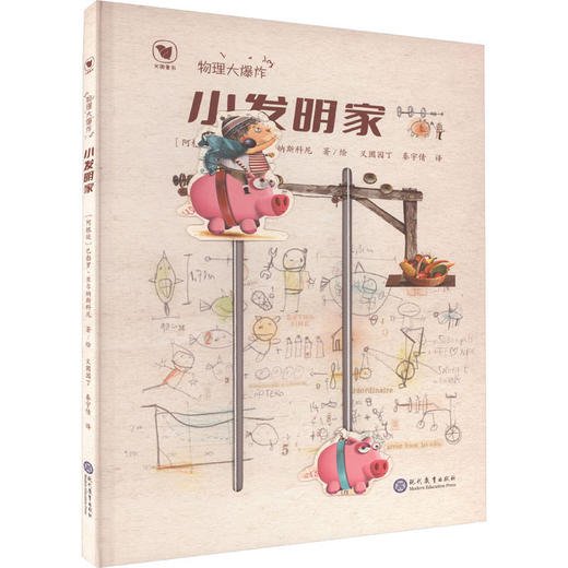 物理大爆炸 小发明家 商品图0