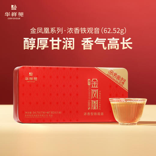 【¥99任选3件】金凤凰清铁、浓铁、颂桐红茶 商品图2