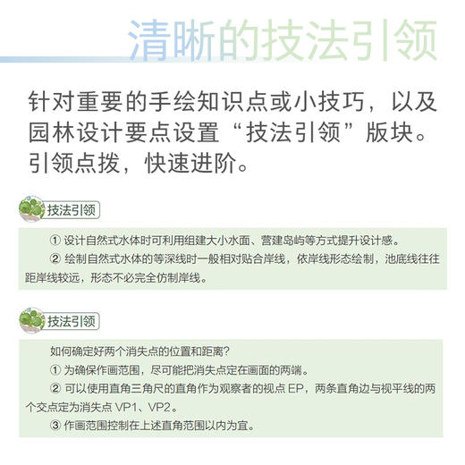 园林景观必修课：园林景观手绘表现与快速设计 商品图2
