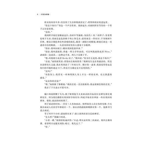 中国分析师/项楠/浙江大学出版社 商品图5
