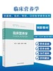 现货 临床营养学 创新教材 石汉平凌文华主编全国高等学校教材供基础临床预防口腔医学类专业用公共卫生人民卫生出版社 商品缩略图2