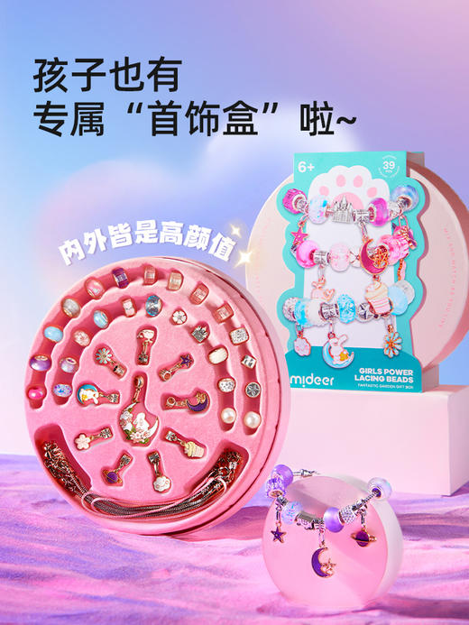 mideer弥鹿儿童串珠穿珠子手工diy女孩项链手链玩具六一节礼物61 商品图3