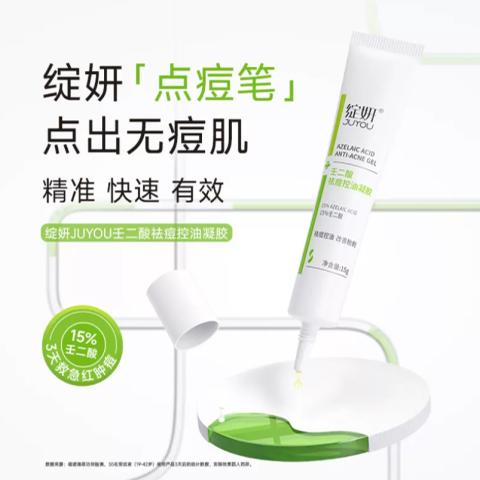 绽妍壬二酸祛痘控油凝胶15g支 商品图0