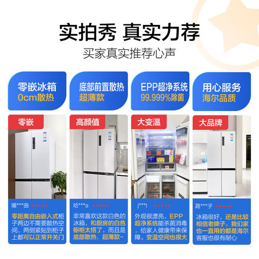 海尔（Haier）500升零距离自由嵌入式白色一级能效除菌变温超薄母婴四开十字双开门家用冰箱BCD-500WGHTD49W9U1 商品图6