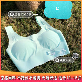 推荐优品一12-15岁 凉感发育内衣 凉感面料 后背深U 半固定圆垫 不跑位不跑胸 无痕舒适