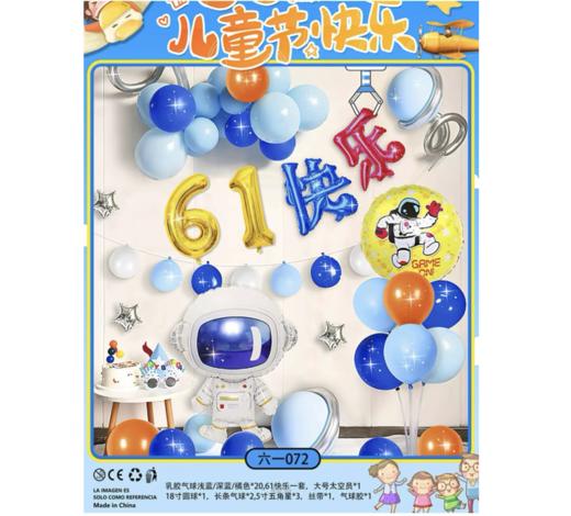 六一儿童节场景布置气球教室派对活动聚餐氛围装饰气球摆件背景墙卡通气球送气筒 商品图1