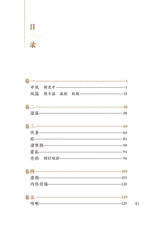 新版 张聿青医案 中医临床必读丛书重刊 清 张乃修著 苏礼等整理 中医临床必读医案专著 病症诊治 简体横排白文本 人民卫生出版社 商品图2