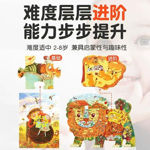 异形拼图进阶系列（全3册）（三角龙、狮子、大象） 商品图4