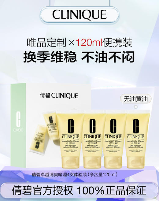 192333173435 倩碧CLINIQUE 天才黄油4支装保湿乳液/啫喱补水舒缓方便携带 商品图1