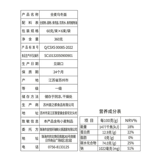 全麦乌冬面  360g 商品图2