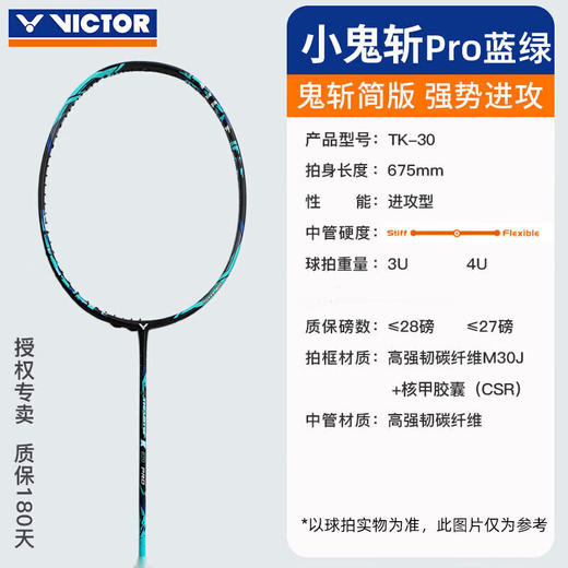 【双11大促进行中】威克多VICTOR威克多羽毛球拍TK-30 PRO单拍 小鬼斩pro全碳素进阶训练小鬼斩升级版 商品图1