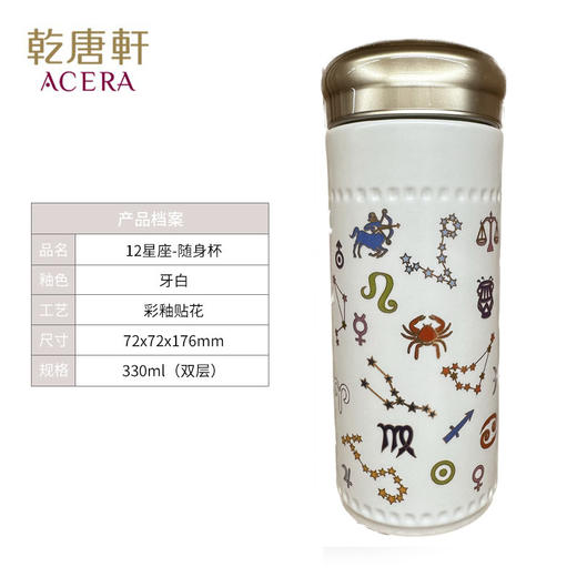 乾唐轩活瓷杯  十二星座双层随身杯马克杯陶瓷办公室茶杯水杯子生日礼品 商品图5
