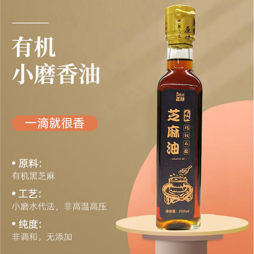 有机黑芝麻油 商品图0