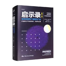 启示录 第2版 马丁·卡根 著 管理