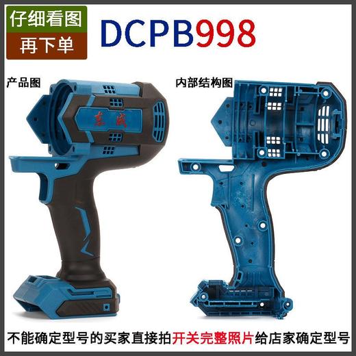 【货号010104】原厂东成DCPB998无刷锂电扳手机壳1000牛大扭力汽修扳手电动风炮冲击扳手外壳 商品图8