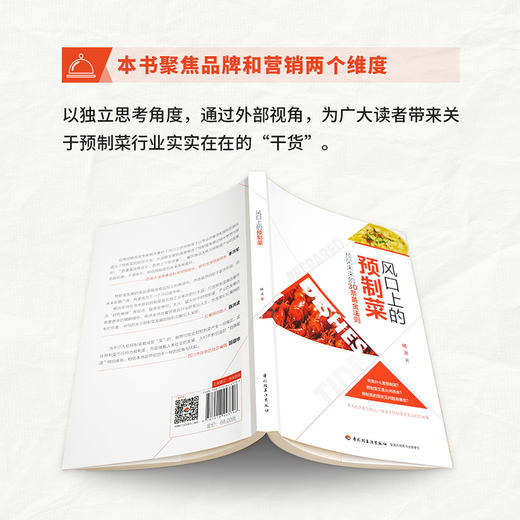 风口上的预制菜 商品图3