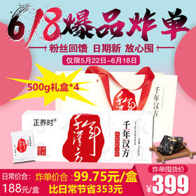 专属 618专享千年汉方500g阿胶固元糕高端质感礼盒,当618遇上父亲节、端午节，爆品炸单618大促超级特惠