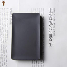 宣砚  素雅砚板  5寸  天然原石（需要刻字请备注）