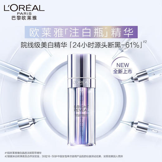 【限时折扣】L'OREAL欧莱雅注白瓶臻白晶透淡斑双萃精华37.6ml 商品图1