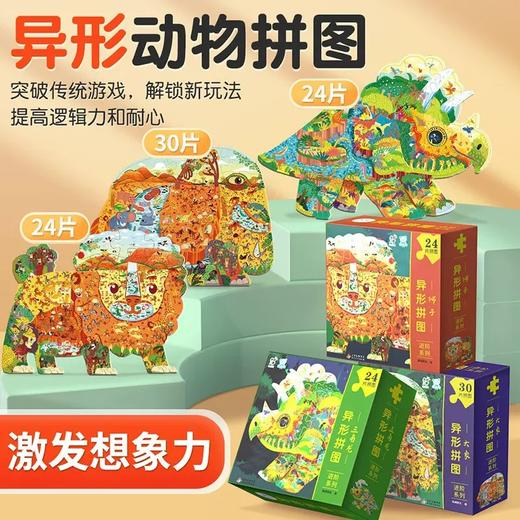 异形拼图进阶系列（全3册）（三角龙、狮子、大象） 商品图3