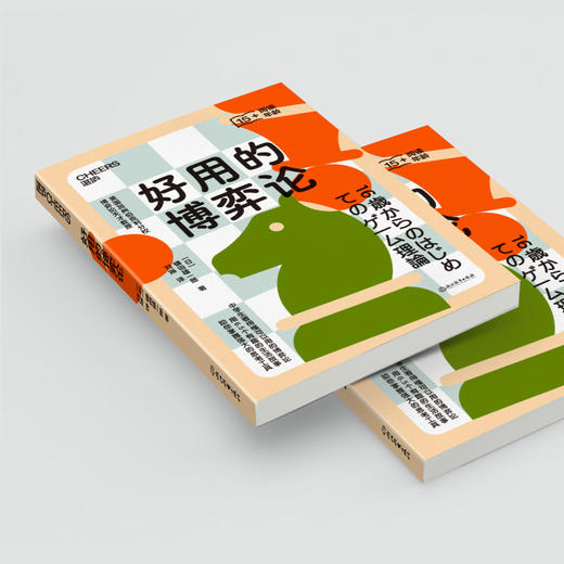 好用的博弈论 商品图2