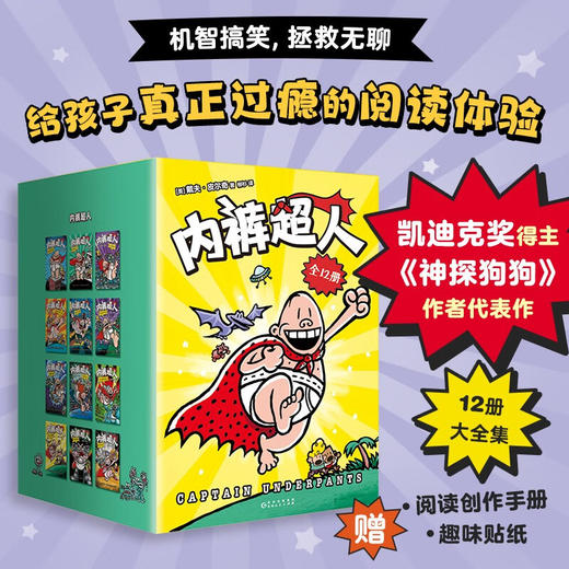 内裤超人 12册大全集 7-10岁 戴夫·皮尔奇 著 儿童文学 商品图0