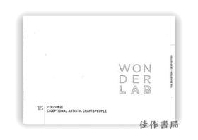 WONDER LAB  15の美の物語 / 奇迹实验室 15个美丽的故事