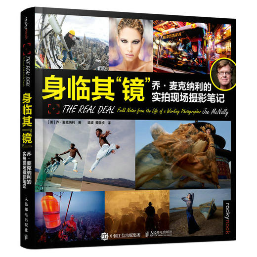 身临其镜 乔麦克纳利的实拍现场摄影笔记 摄影书籍拍照技巧攻略摄影笔记实战篇拍摄现场用光光线构图摄影集摄影指南 商品图0