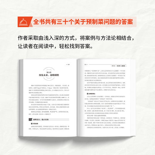 风口上的预制菜 商品图2