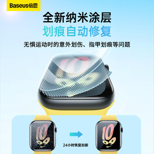 倍思 纳米微晶系列 水凝膜 For AP Watch 4代/5代/6代/SE/SE  双片装 商品图1