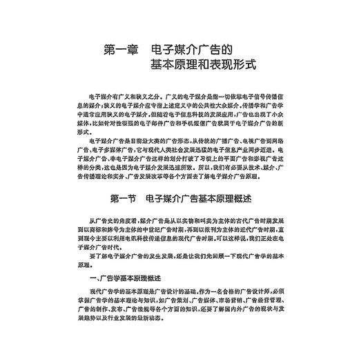 电子媒介广告/卢小雁/浙江大学出版社 商品图1