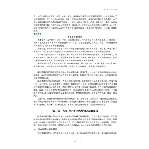 外科护理(供护理助产专业用浙江省普通高校十三五新形态教材)/周淑萍//叶国英/浙江大学出版社 商品图3