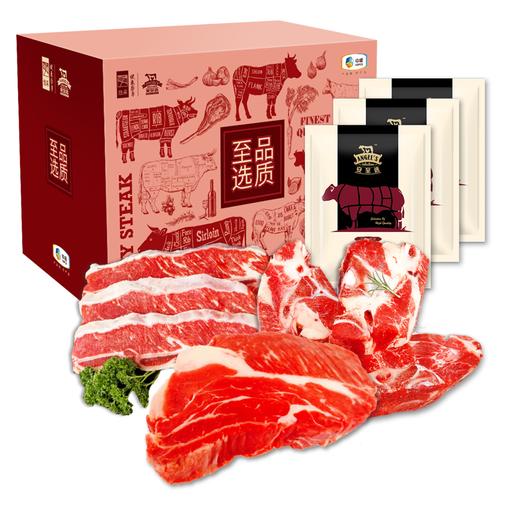 【直发】中粮安至选甄选牛肉270型套餐1（套餐中的风味牛仔骨更换为汉堡牛肉400g）（生鲜冻品收到货后请及时放入冰箱储存，如在运输过程中有解冻属正常现象，并不影响品质，请放心食用！） 商品图0