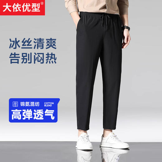 一口价【新款DNY】大依优型休闲长裤弹力大号加肥加大夏季薄款松紧腰宽松运动裤透气 商品图0