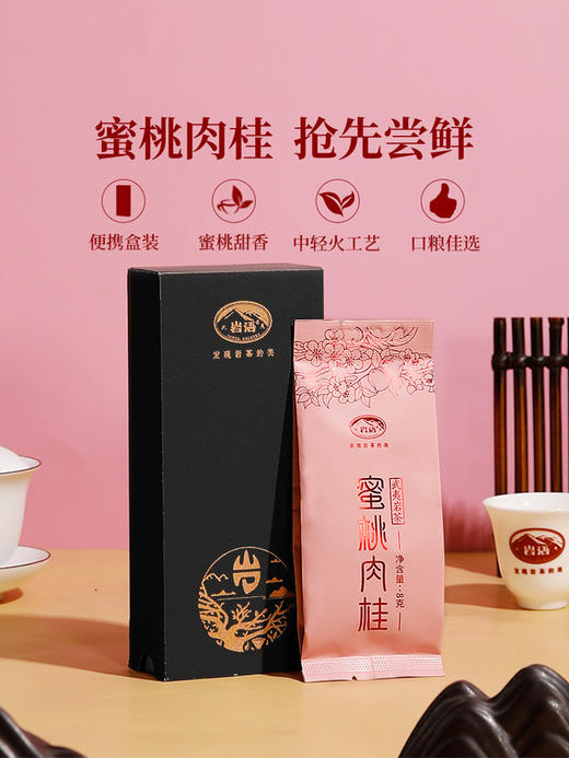 岩语 蜜桃肉桂 茶叶特级武夷岩茶桃香乌龙茶中轻火试饮装品鉴装16g 商品图2