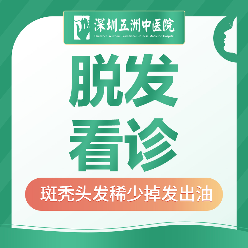 【脱发看诊】斑秃头皮痒头皮屑出油头发稀少掉发