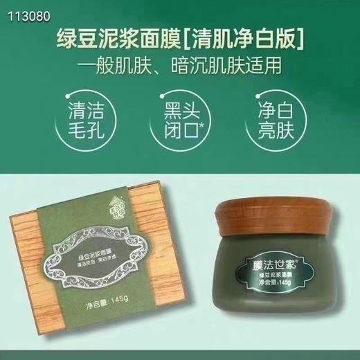 膜法世家绿豆泥浆面膜 商品图1