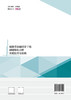 福建省普通国省干线创建绿色公路关键技术与实践 商品缩略图1